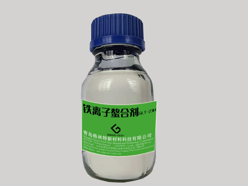 铁离子螯合剂GLT-23H.jpg
