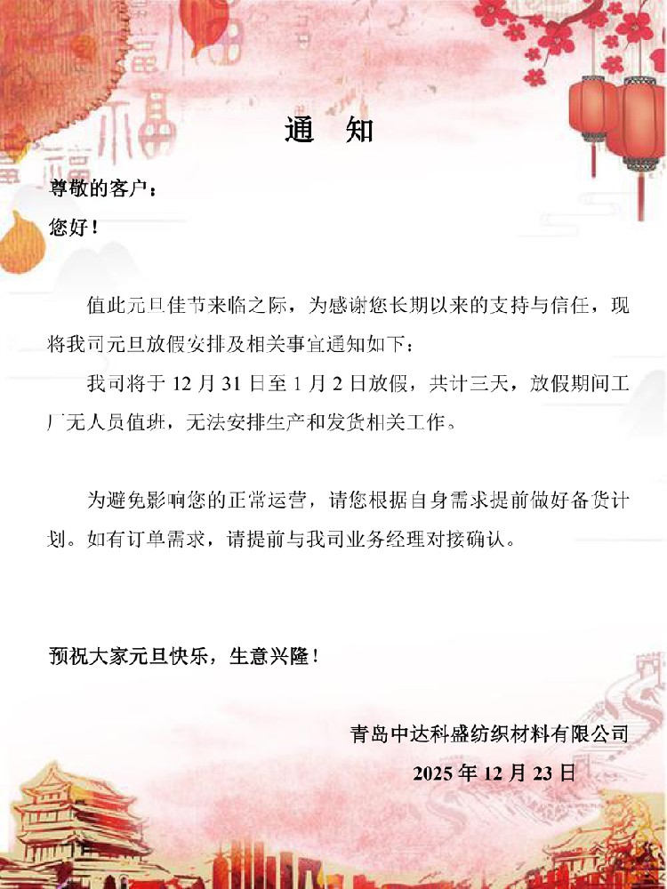 1766628593482305.jpg 元旦放假通知(3)-a.jpg